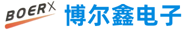 深圳市博爾鑫電子有限公司